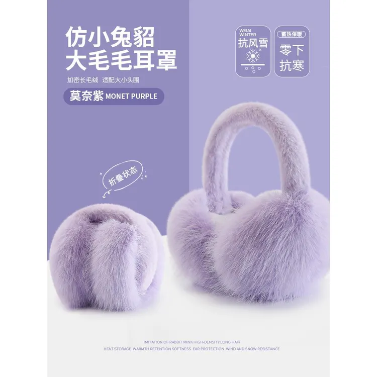 紫色仿皮草耳罩女冬季秋冬保暖骑行护耳防冻耳捂子耳包可折叠耳套