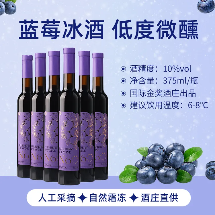 蓝莓原汁原酿冰葡萄酒375ml微醺低度甜型女生酒