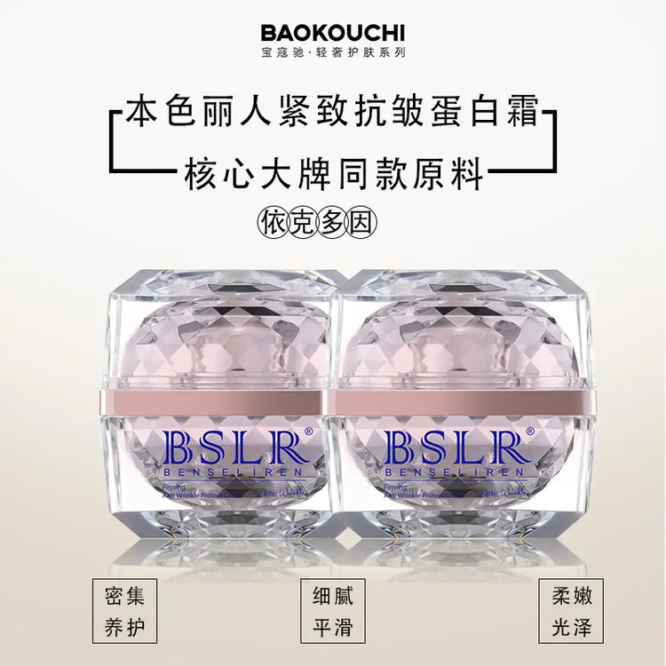 本色丽人紧致抗皱蛋白霜