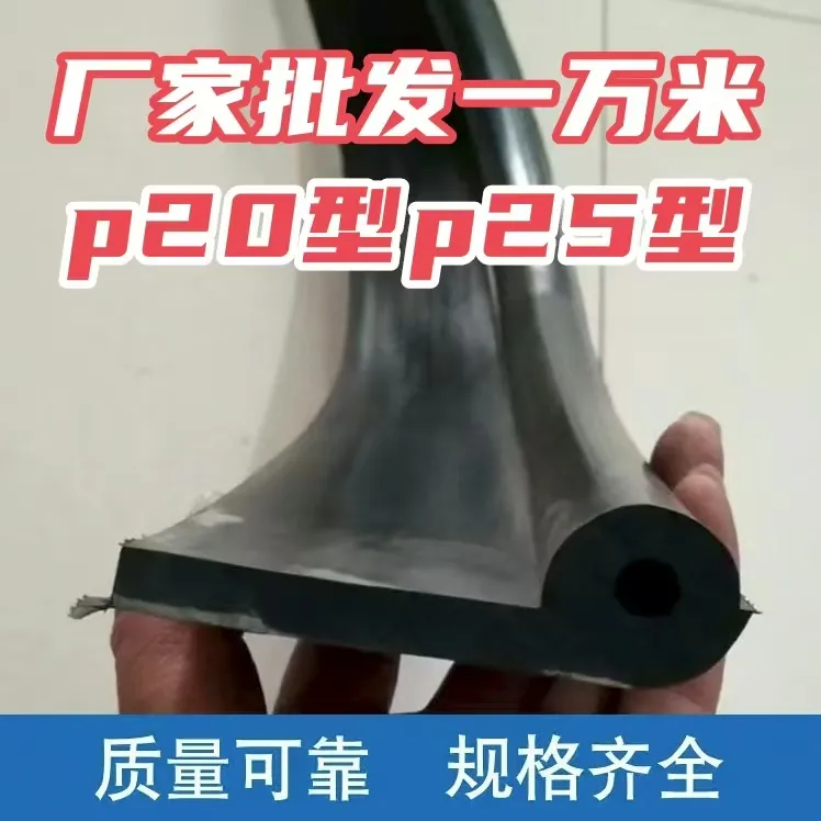 厂家直销闸门止水橡胶P型闸门密封条闸门水封水利专用P20-P25