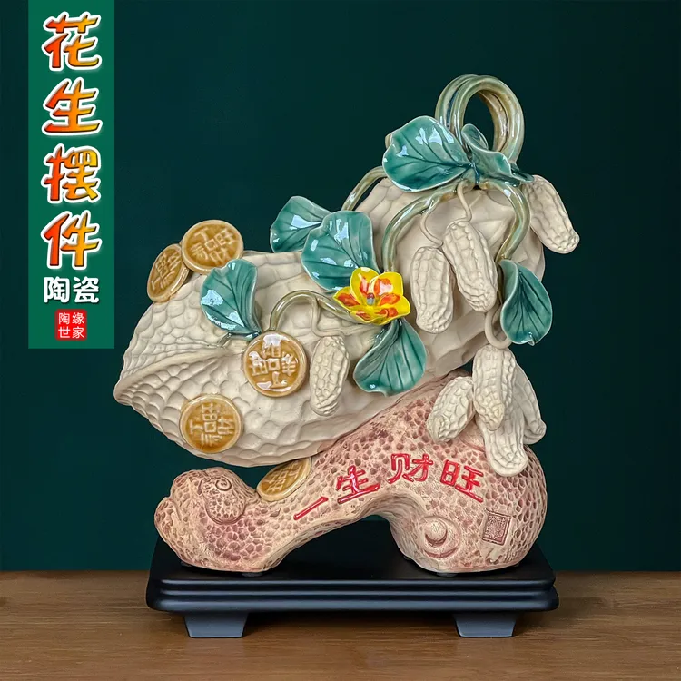 陶缘世家纯手工制作精品陶瓷花生石湾公仔酒柜鞋柜装饰摆件工艺品
