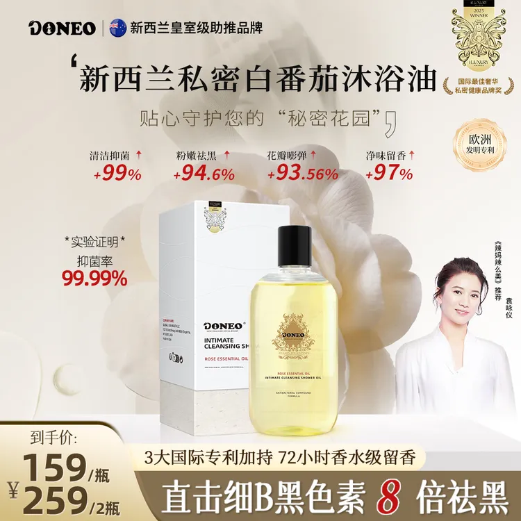 DONEO白番茄私密洗液精油粉嫩抗氧抑菌温和净味留香高奢洗护