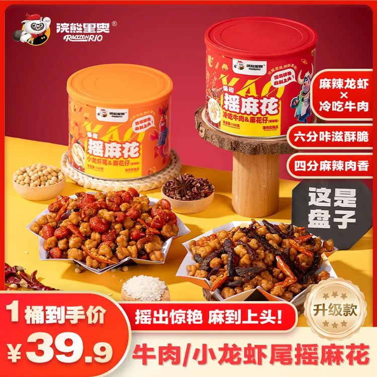 浣熊里奥小龙虾/牛肉麻花酥脆鲜香解馋休闲188g/罐香辣柴火非油炸