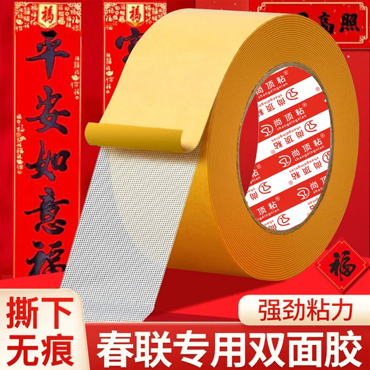 对联双面胶高粘度撕下无痕迹布基网格双面胶地毯固定透明双面粘胶