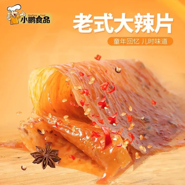 小鹏68g老式大辣片80 90后的零食