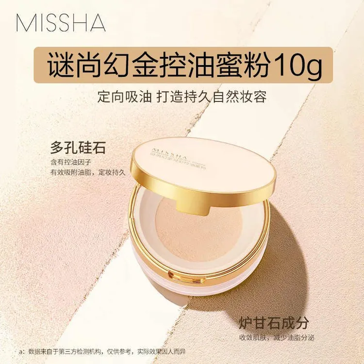 谜尚控油清透持妆蜜粉控油定妆持久自然定妆粉散粉细腻柔光不脱妆