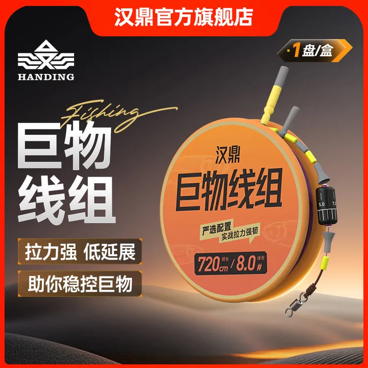 汉鼎巨物线组成品低延展线组鱼线大物耐磨绑好加固拉力强钓鱼用户
