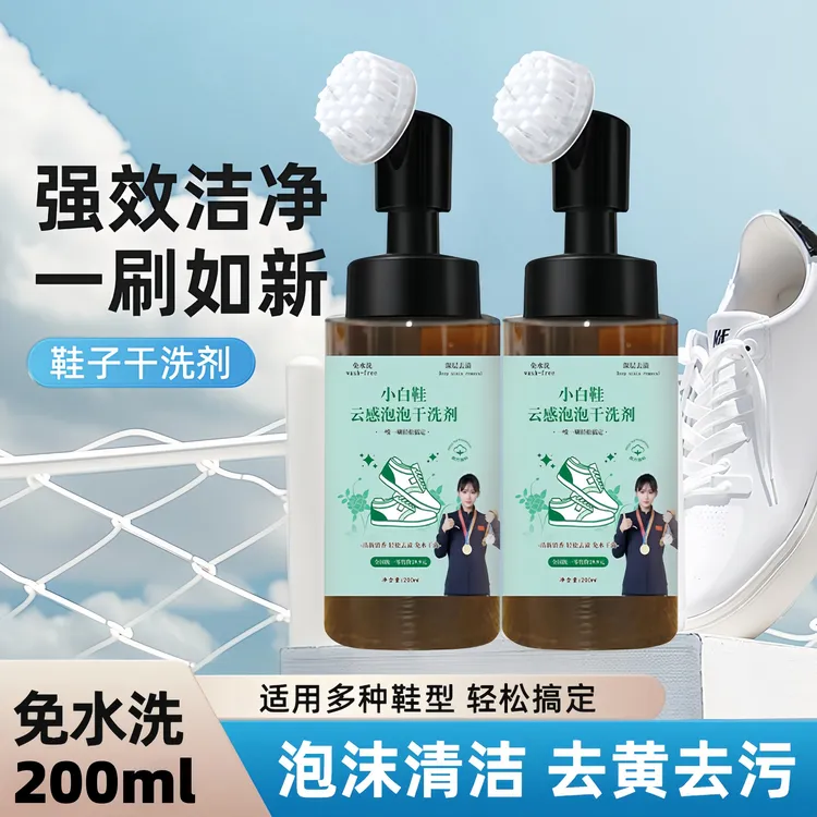 优仕琦小白鞋云感泡泡干洗剂送刷头【拍一发六】