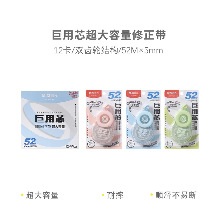 大容量防摔修正带小学生专用涂改带初中适用高颜值