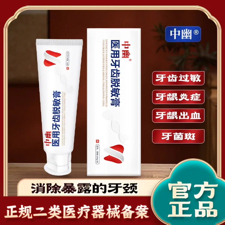 UBUB/中幽医用牙齿脱敏膏商品图