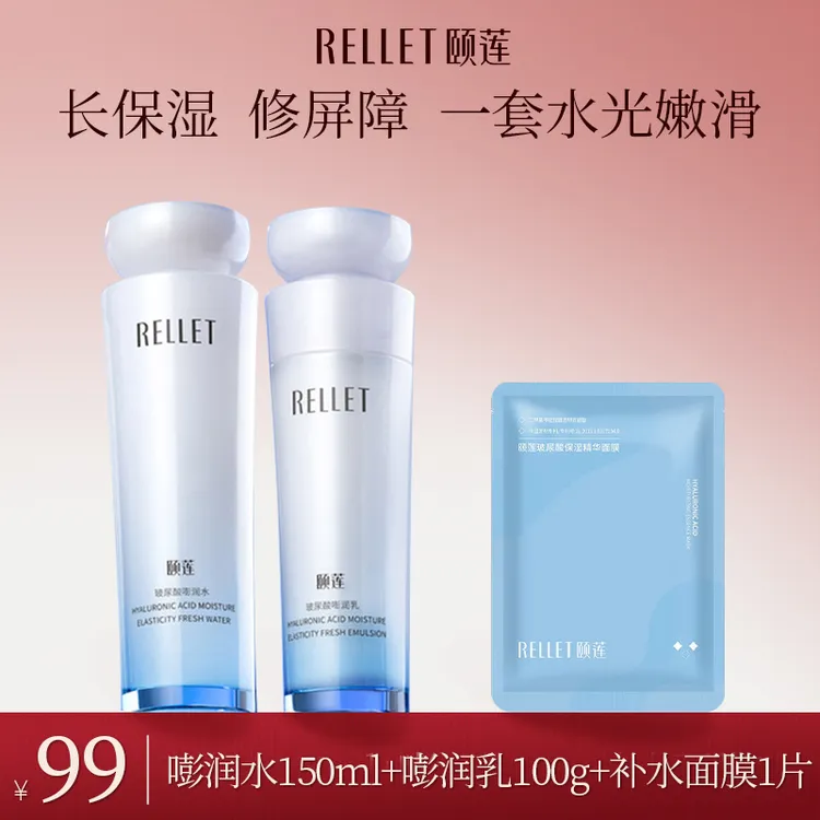 【达人专享】颐莲玻尿酸嘭润水乳通用护肤品精华水乳舒缓保湿烟酰胺