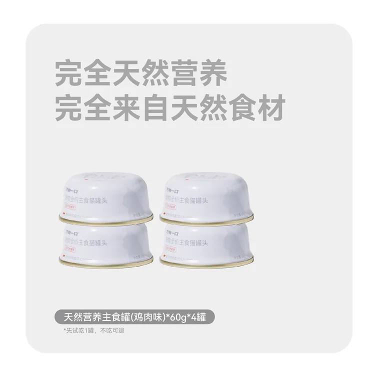 【限1单】万物一口主食罐Pure超纯净系列天然0添加剂主食罐猫罐头