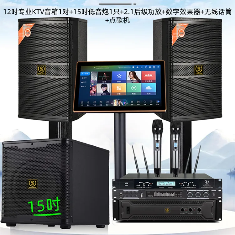 SNSPAI笙派 家庭ktv音响套装全套家用点唱机一体机酒吧音响大功率