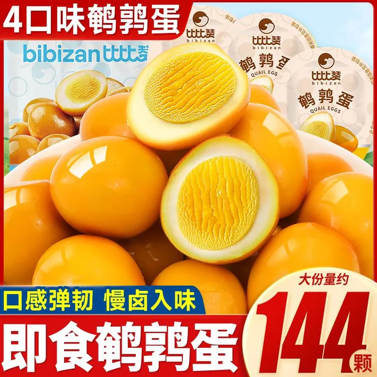 比比赞鹌鹑蛋卤蛋即食零食小吃食品好吃的美食包装