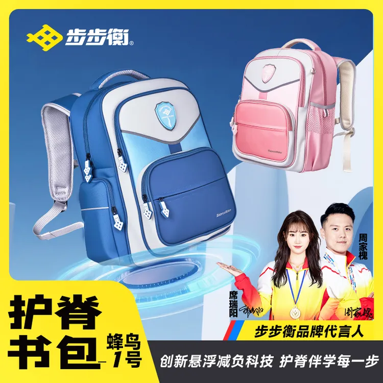 步步衡2025新款小学生轻便减负护脊大容量双肩书包男孩女孩适用
