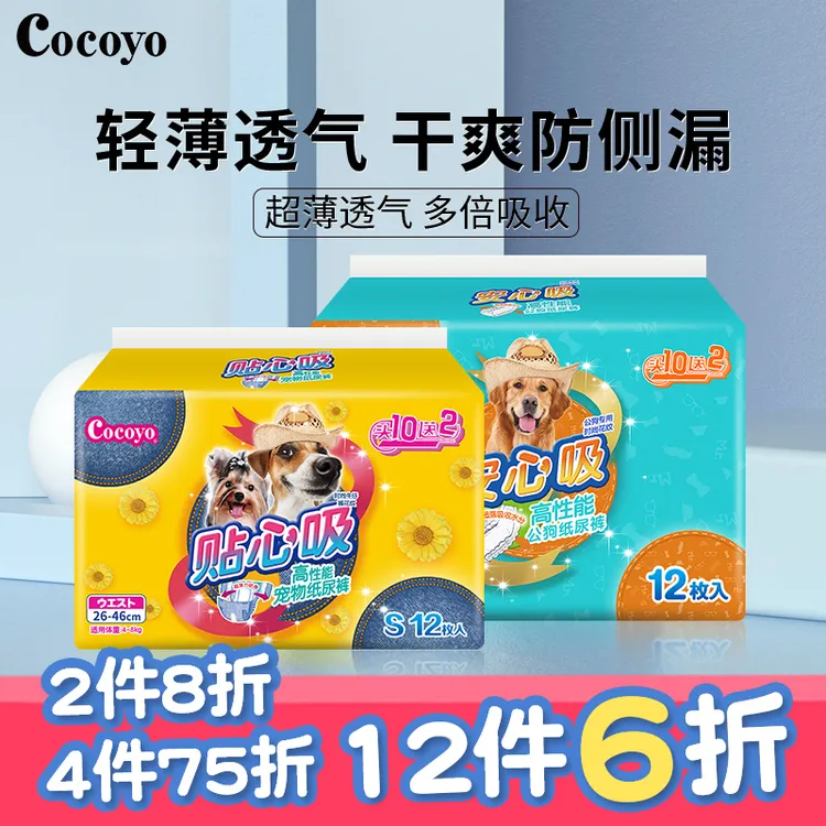 Cocoyo宠物纸尿裤狗狗尿不湿吸水母狗公狗纸尿裤卫生生理裤通用