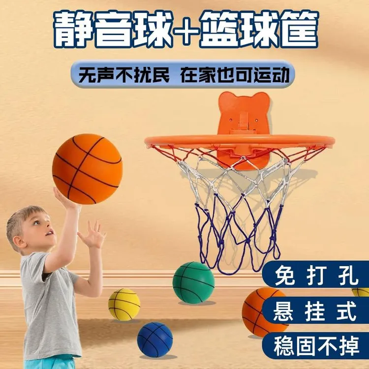 静音室内儿童篮球静音球孩子无声拍拍球篮筐组合运动弹力玩具无毒