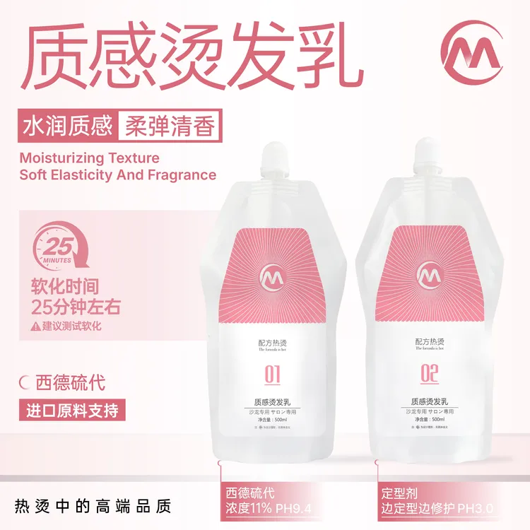 法式卷热烫软化造型烫直发免打理氨基酸配方烫