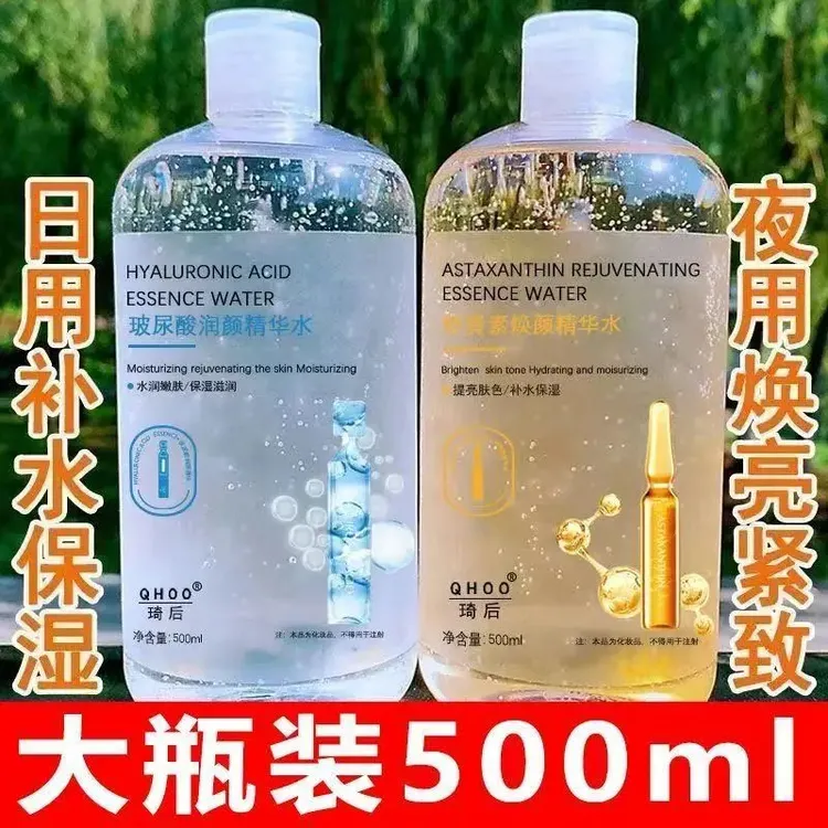 【白天玻尿酸，晚上虾青素】组合精华水补水保湿嫩肌大容量做湿敷