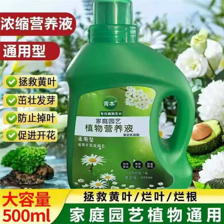 W通用型植物营养液家用盆栽水培土培花卉绿植肥料