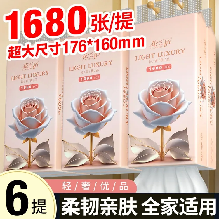 花之护大提抽纸（送挂钩）6大提加大加量大包装家庭装实惠装餐巾纸Z