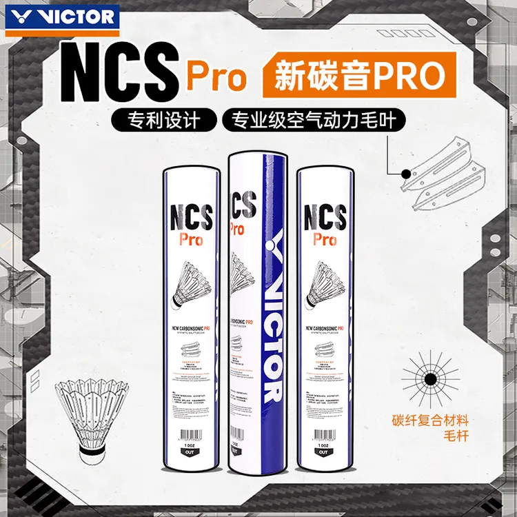 VICTOR胜利羽毛球碳音球PRONCS人造羽毛球威克多比赛专业耐打