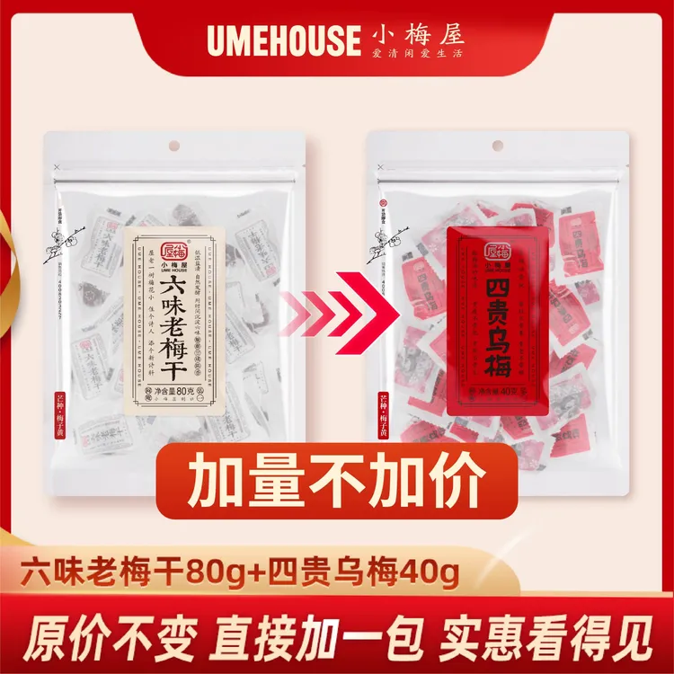 小梅屋酸话梅干组合六味老梅干四贵乌梅休闲零食果干酸话梅干西梅