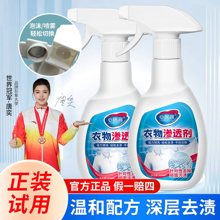 衣物渗透剂 家用领口去黄去渍去污去顽固污渍温和预洗校服去渍