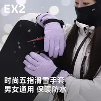 【EX2伊海诗旗舰店】手套御寒滑雪手套保暖手套登山手套冬季手套
