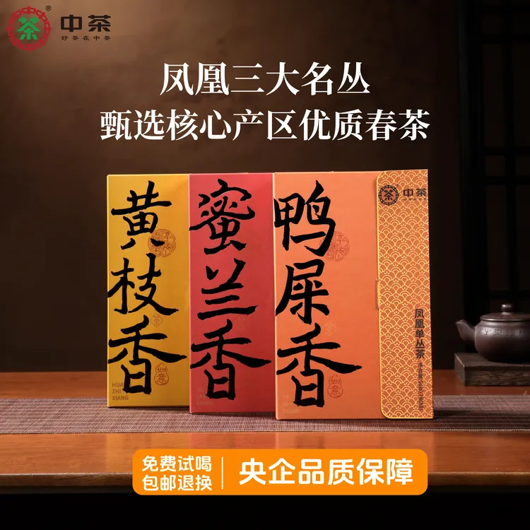 中茶凤凰单丛茶鸭屎香茶叶蜜兰香春茶鸭屎香单枞凤凰单丛茶乌龙茶商品图