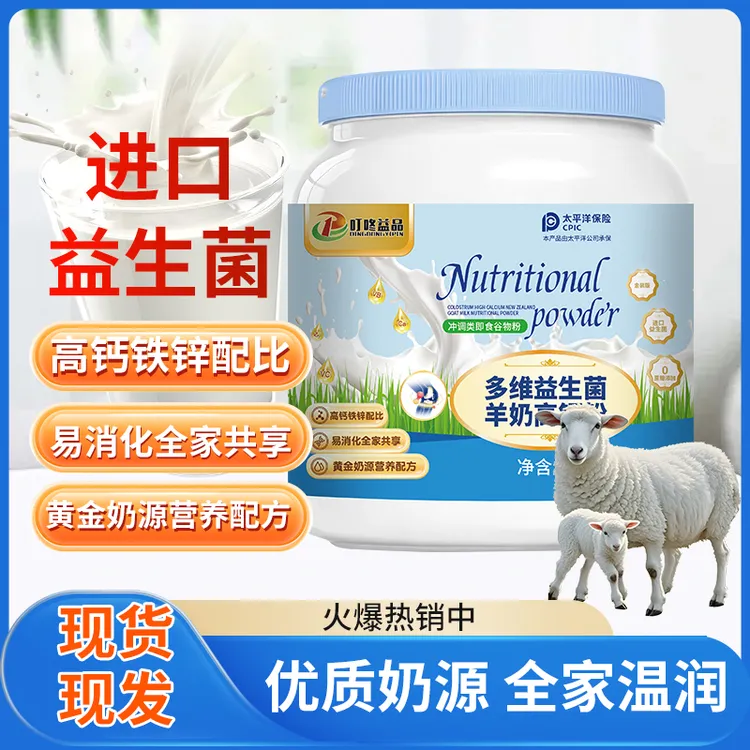 多维益生菌羊奶高钙粉 发3罐+送礼袋 进口奶源小分子好吸收