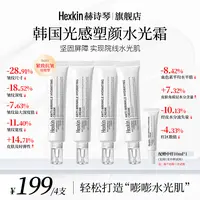 HEXKIN赫诗琴光感塑颜水光霜保湿抗皱紧致肌肤水光面霜