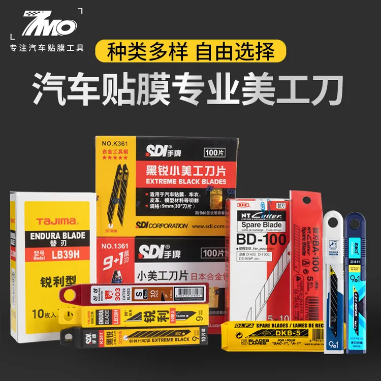 汽车贴膜工具美工刀片车衣改色太阳膜30度角裁膜刀片NT手牌田岛