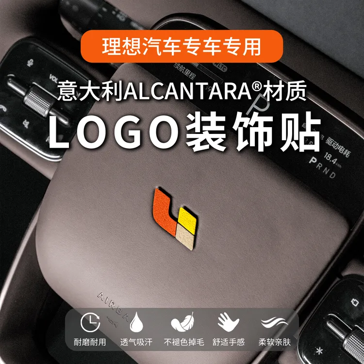 适用理想L6/L9/L8/L7/MEGA方向盘彩色LOGO装饰贴改装件汽车用品