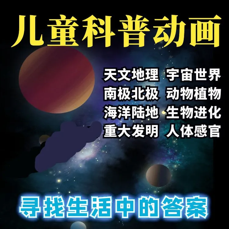 DK幼儿百科全书动画版视频48集儿童启蒙早教科普自然知识资源趣味