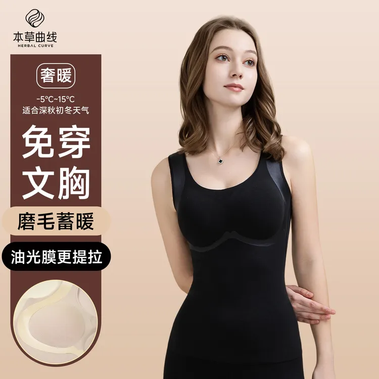本草曲线【蚕丝羽绒背心】保暖莱赛尔纳米绒女塑形免穿内衣打底8892