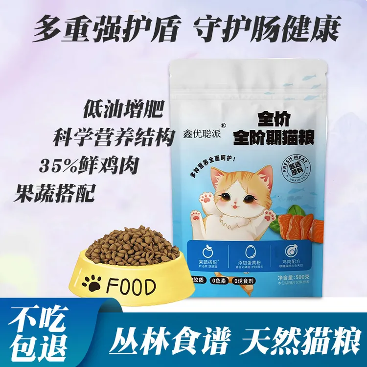 鑫优聪派 全价猫粮通用型营养长肉高蛋白天然营养猫咪主粮