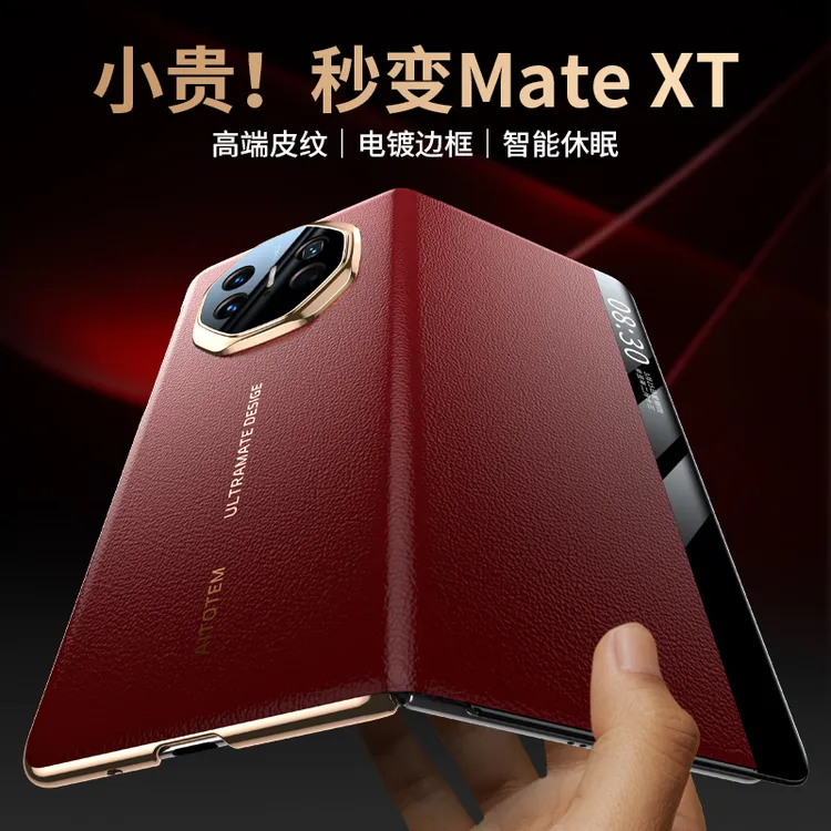 适用华为matex5手机壳秒变款MateX6典藏版翻盖保护套高档折叠屏x3