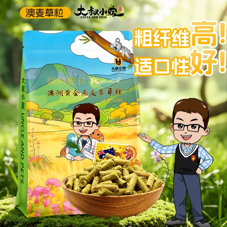 澳麦草粒 宠物兔专用龙猫荷兰猪 高粗纤维高适口性