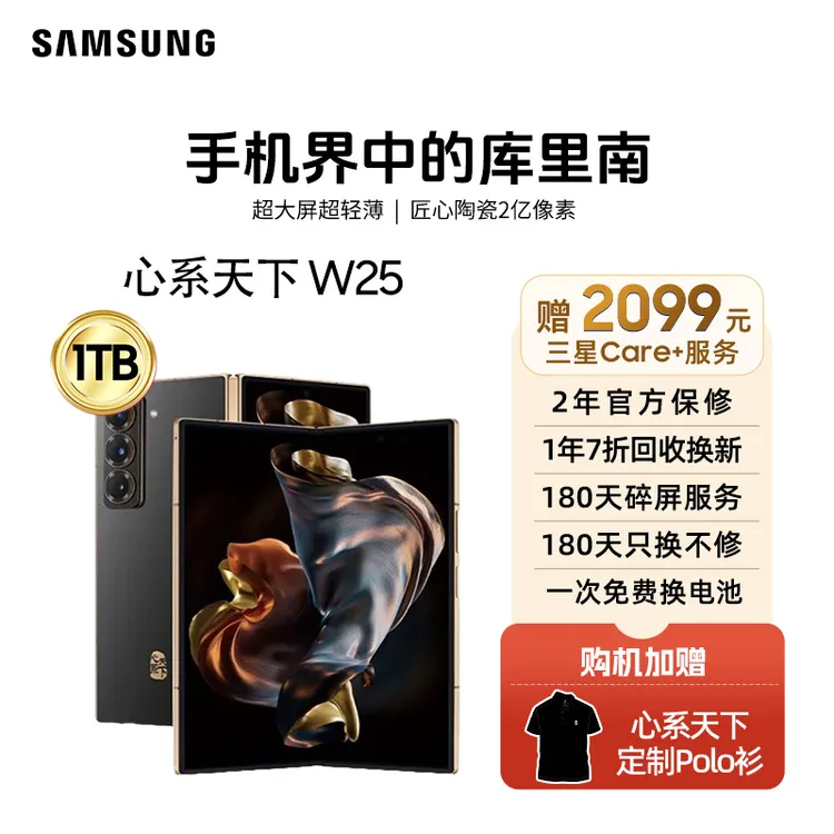 未拆封 Samsung/三星 心系天下W25 国行商务旗舰折叠手机 送礼1TB商品图