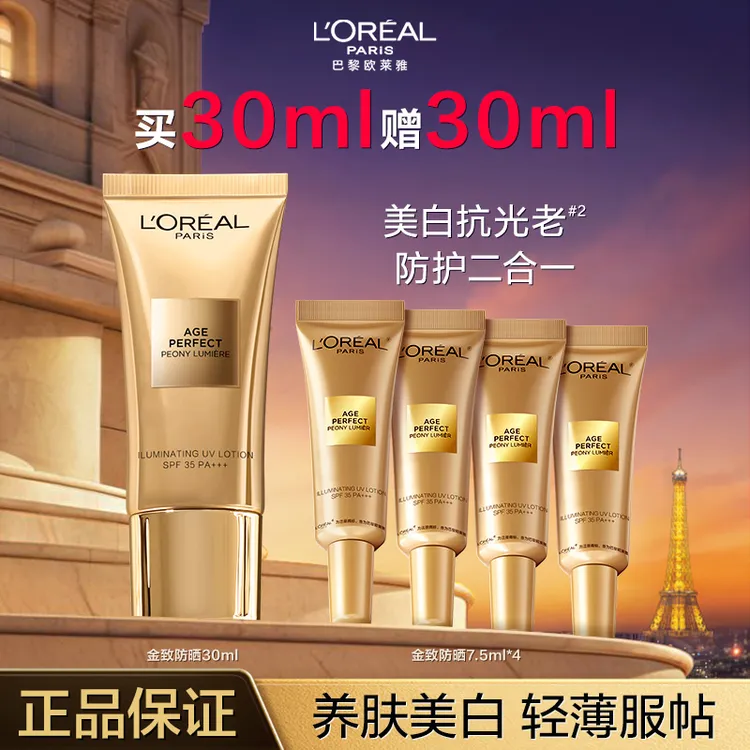 欧莱雅金致臻颜牡丹防晒乳美白隔离霜面部清爽保湿户外身体防晒