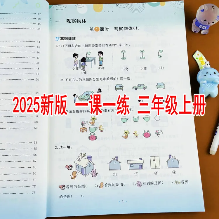 2025新版人教版三年级上册数学练习册同步训练一课一练单元测试题