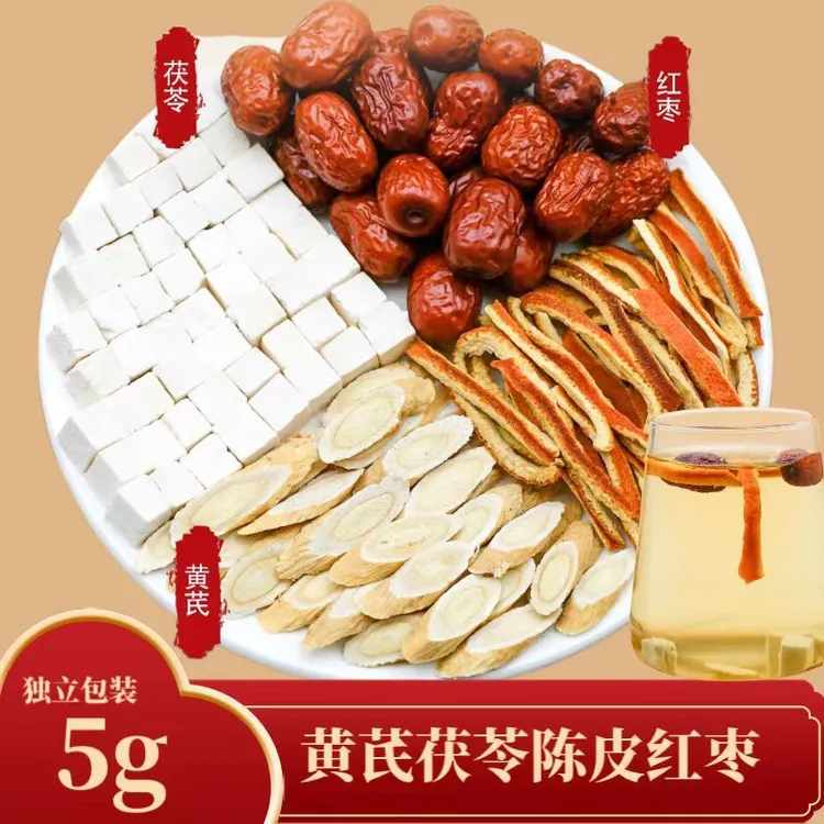 黄芪茯苓陈皮红枣茶真材实料甄选品质煮水泡水独立三角包泡水喝