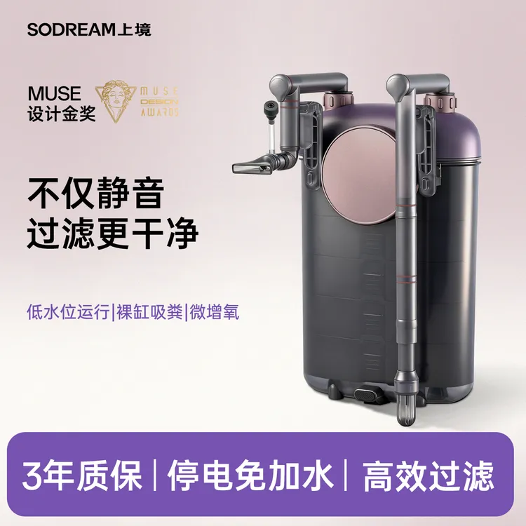 SODREAM上境小型鱼缸过滤器乌龟低水位净水外置静音大壁挂过滤桶