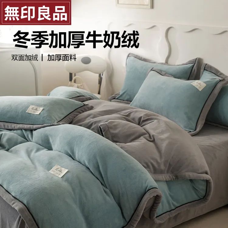 無印良品冬季牛奶绒四件套加厚床单学生宿舍套件冬季双面加绒套件