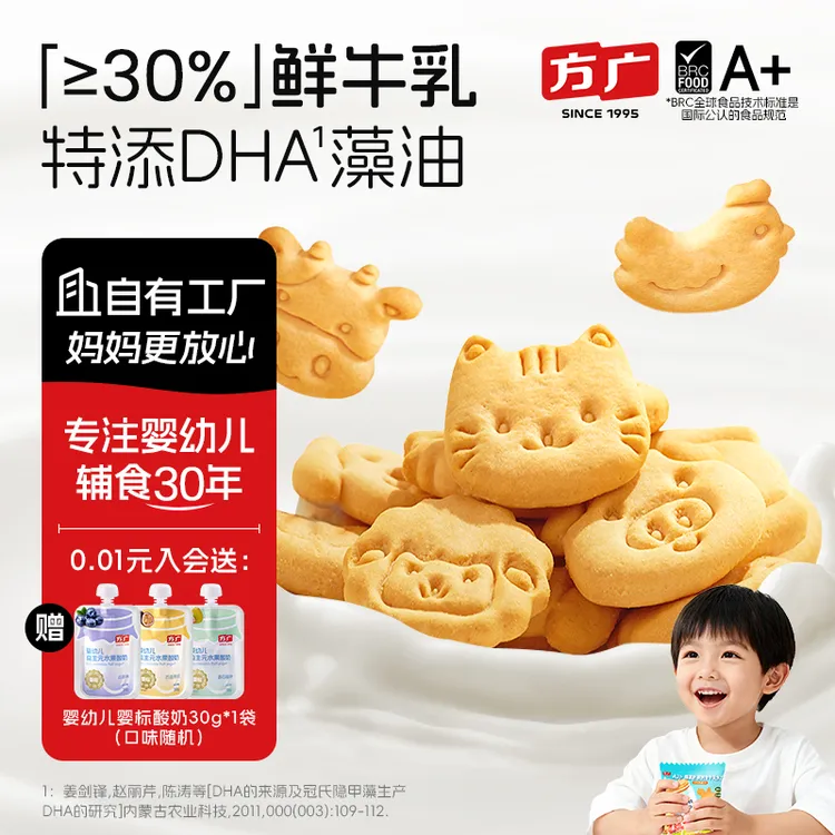 【方广A2β酪蛋白高钙鲜牛乳饼干】24小时鲜牛乳添加30%独立包装SP