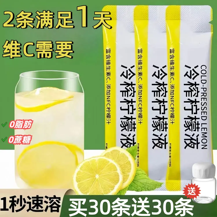 【2盒送胖胖杯】冷榨柠檬液柠檬冷萃液浓缩汁冲饮柠檬水原液柠檬汁