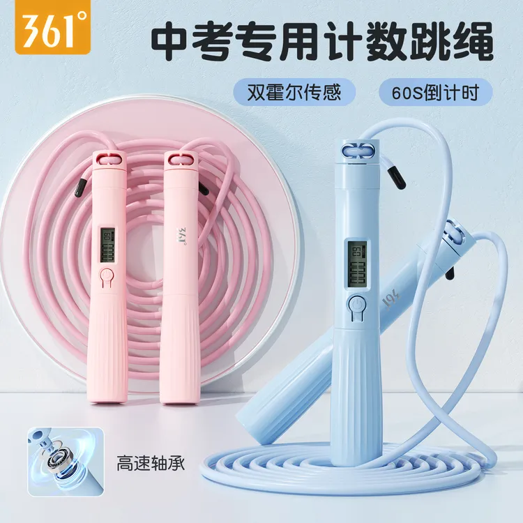 361°计数跳绳学生中考专用成人健身儿童小学体育考试钢丝竞速绳子
