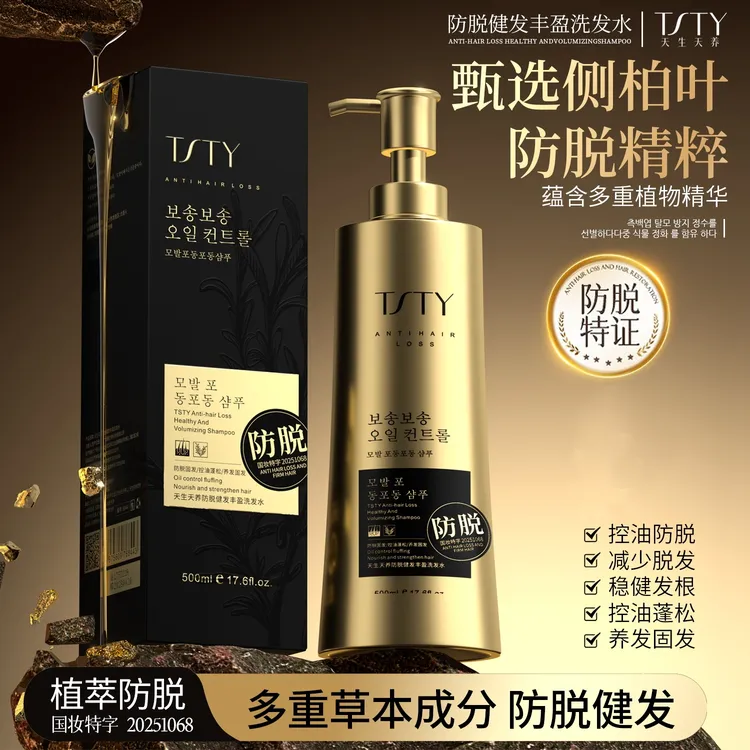 天生天养防脱健发丰盈洗发水500ml控油蓬松养发固发