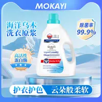 【两单优先发货】英国品牌海洋乌木洗衣原液大师调香